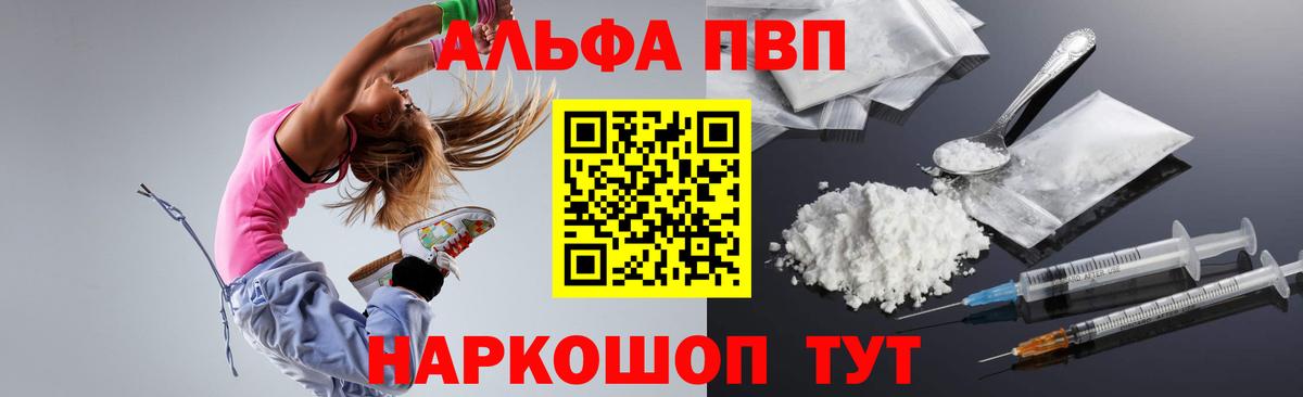 А ПВП Соль  Вход с VPN  Уварово  A PVP кристаллы  Alfa_PVP мука 