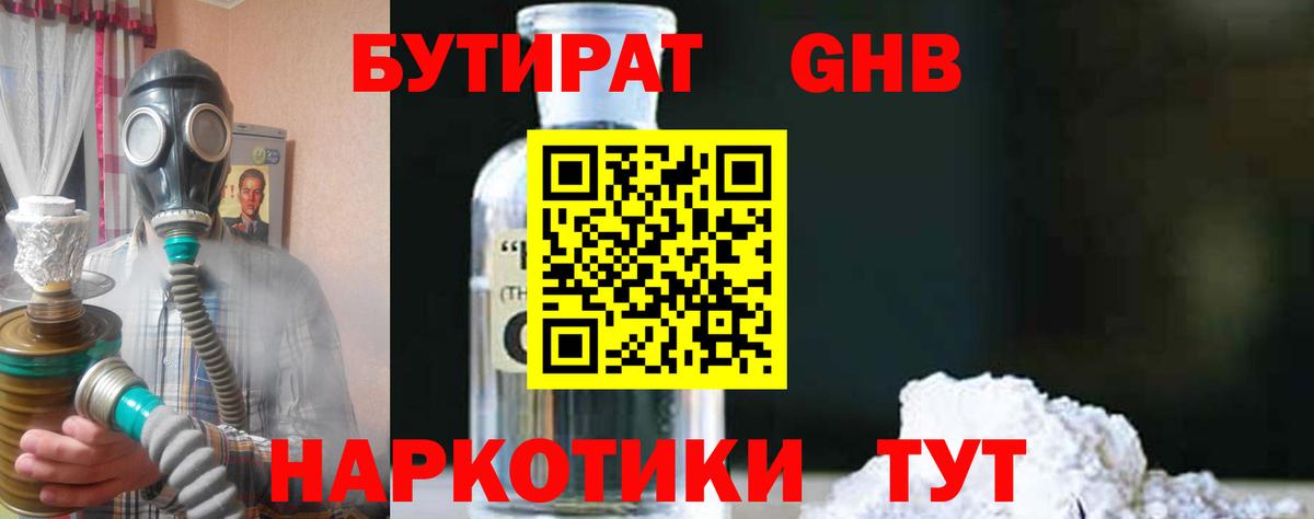 Уварово  Бутират бутик  Вход с VPN 