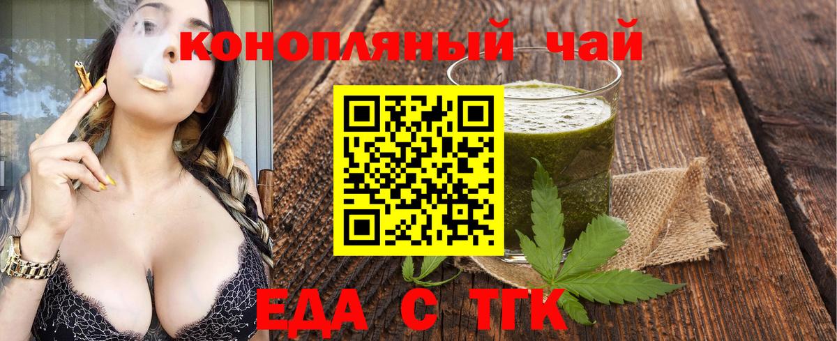 Еда ТГК конопля  Вход с VPN  Уварово 