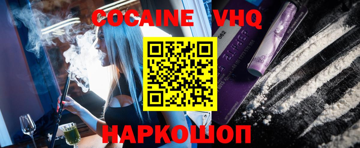 Уварово  Кокаин 97%  Вход с VPN 