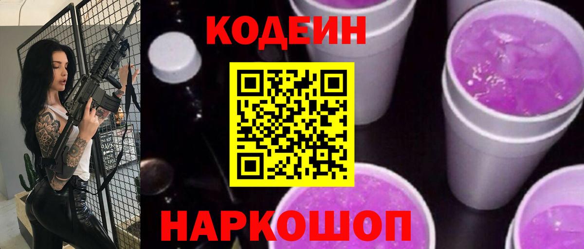 Codein Purple Drank Уварово