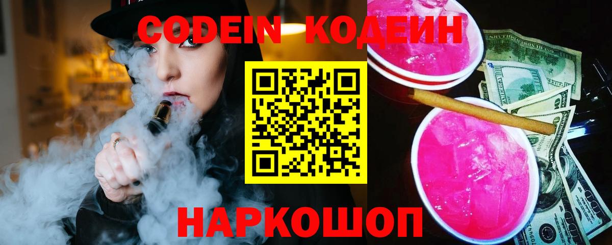 Кодеиновый сироп Lean напиток Lean (лин)  закладки  Уварово  Вход с VPN 