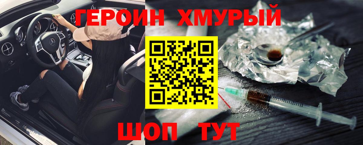 Уварово  ГЕРОИН Heroin  Вход с VPN 