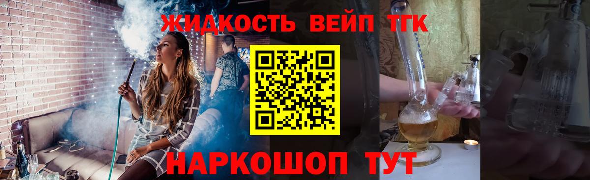 Дистиллят ТГК вейп с тгк Уварово
